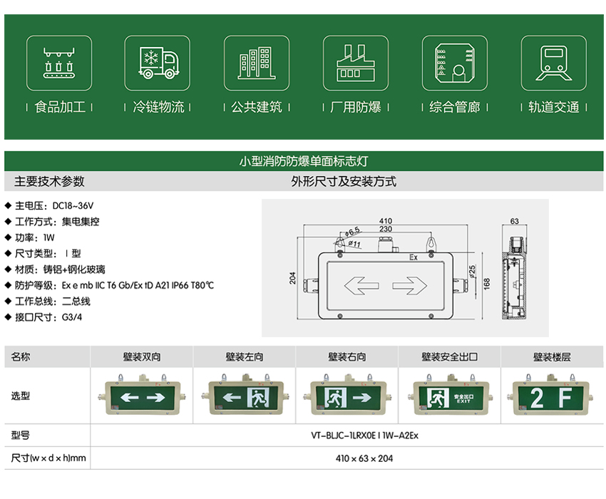 小型消防防爆单面标志灯